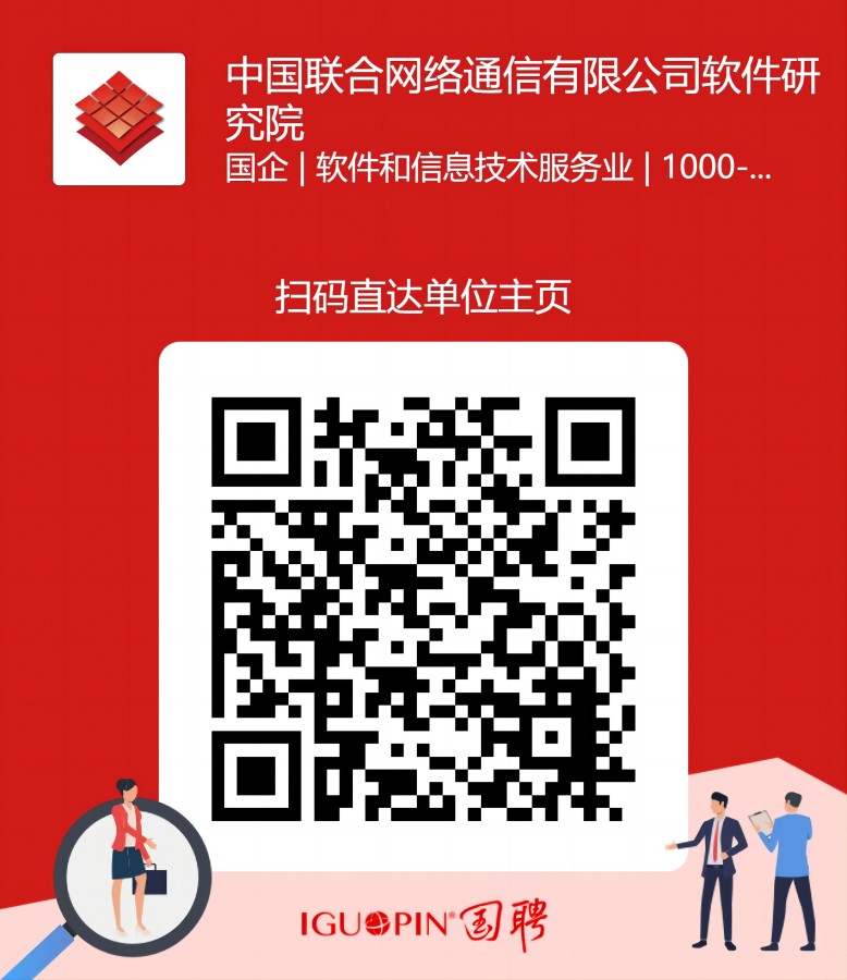 中国联合网络通信有限公司软件研究院.jpg